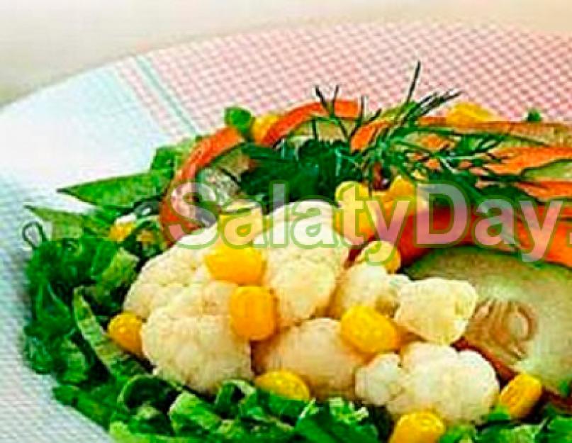 Салат из цветной капусты – польза, отличный вкус и минимум калорий в одном блюде. Салат из маринованной цветной капусты с ананасом, кукурузой, яблоком. Рецепт с фото