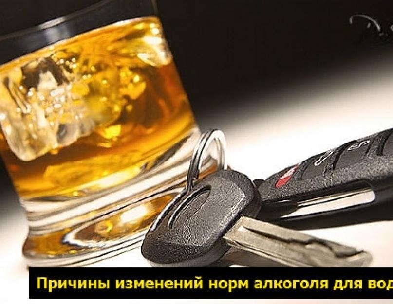Какая норма алкоголя разрешается при вождении автомобиля. Существует ли допустимая норма алкоголя за рулем? Измерение уровня алкоголя