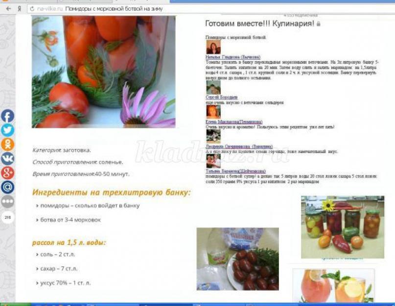 Засолка помидор с морковкой. Кухонная техника и инвентарь. Рецепты блюд с добавлением морковной ботвы