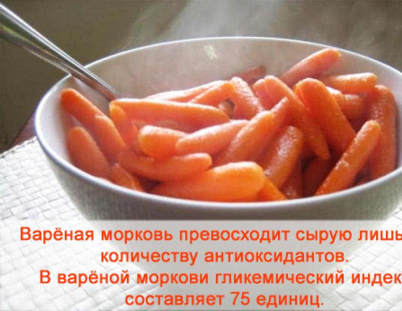 Морковь. Оранжевый источник красоты и здоровья. Калорийность вареной моркови и диетические свойства