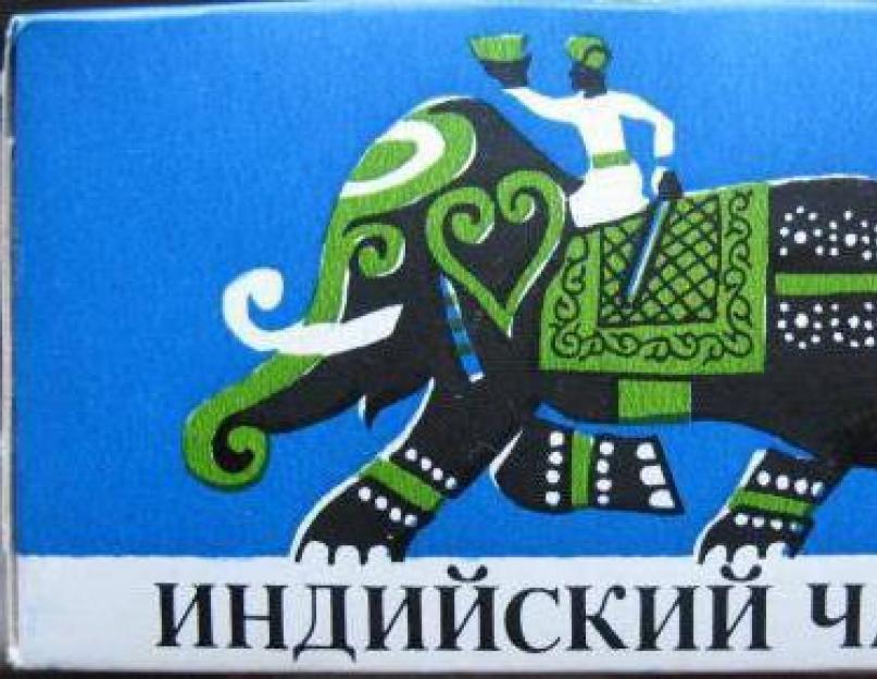 Почему на индийском чае изображен слон. Влияние индийского чая масала на организм. Черный индийский чай