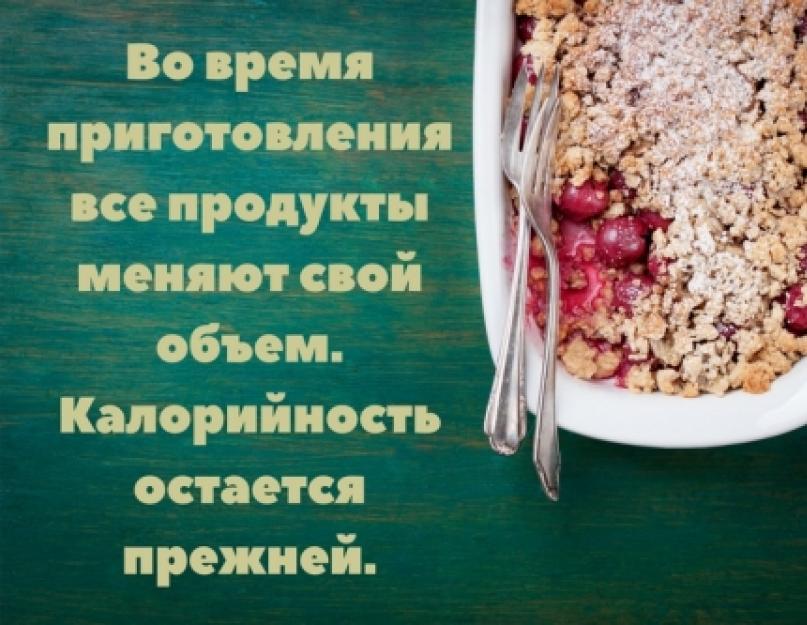 Не важно что есть главное считать калории. Сложные блюда: суп-пюре и яблочный самбук. Что такое калории и для чего они нужны