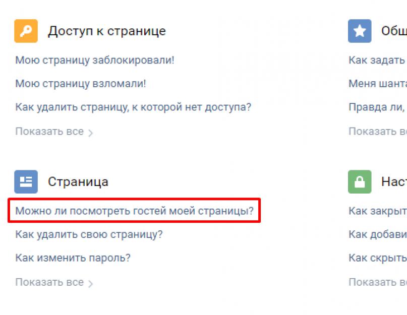Как Узнать Посещает Ли Сайты Знакомств Вконтакте