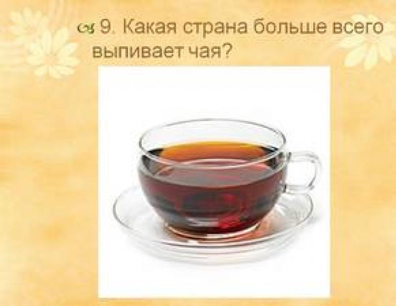 Черный чай: польза и вред для организма. Видео: как правильно заваривать черный чай. Почему чай может быть вреден