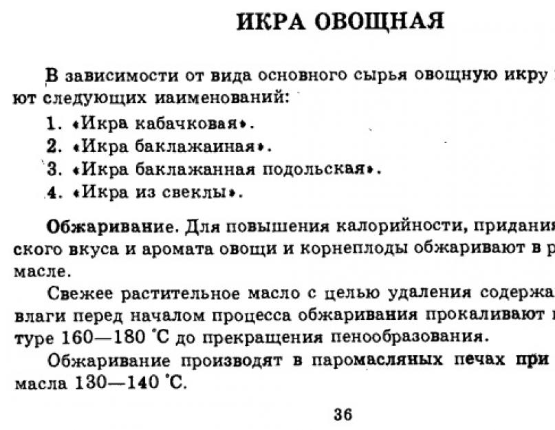 Рецепт икры кабачковой и баклажанная по госту рецепт