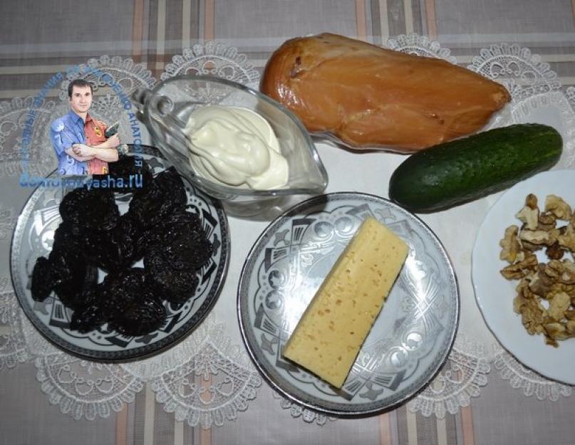 Салат с копчёной грудкой и черносливом. Ингредиенты для блюда «Салат с копченой курицей и черносливом «Сказка»»