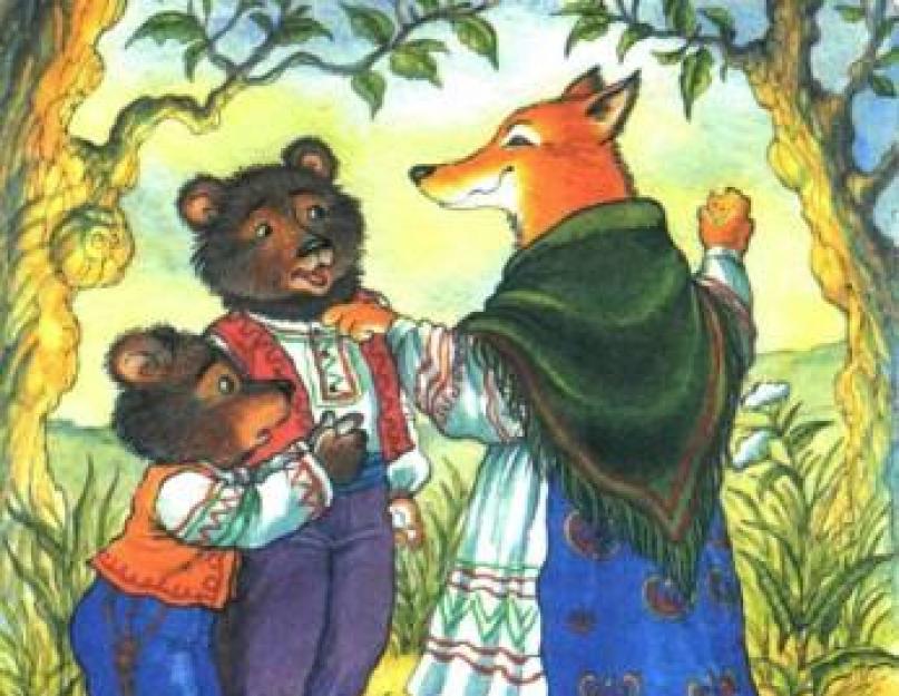 Лиса медведь читать. Лиса нянька финская народная сказка. Венгерская сказка два жадных медвежонка. Сказка 2 жадных медвежонка. Иллюстрации Рачева два жадных медвежонка.