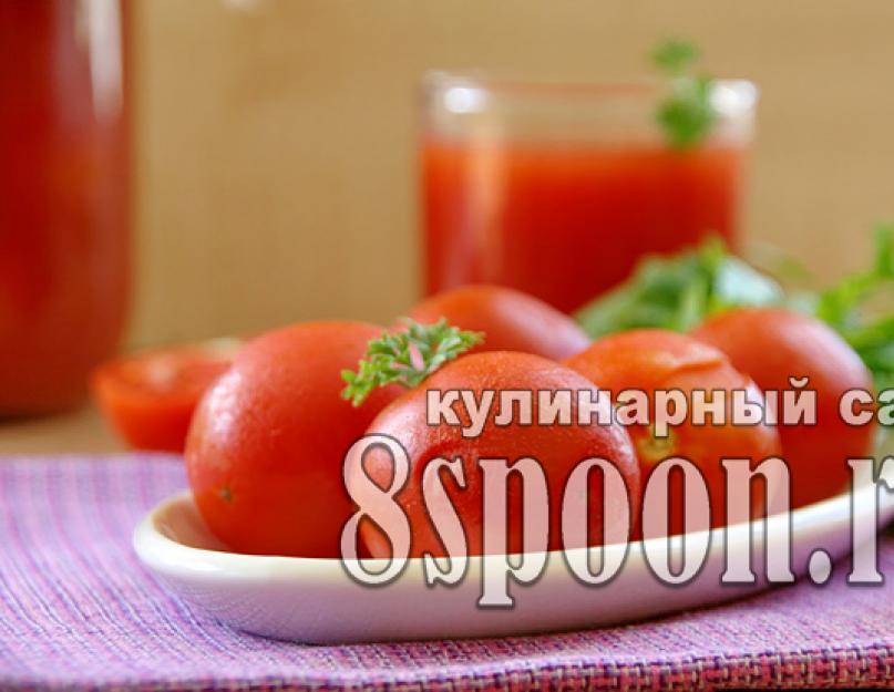 Как приготовить помидоры в собственном. Консервирование помидоров в собственном соку