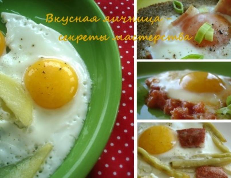 Варианты яичницы. Яичница глазунья – нежный завтрак. Как готовить яичницу глазунью на сковороде, в духовке, микроволновке, мультиварке. Яичница с сушеными томатами