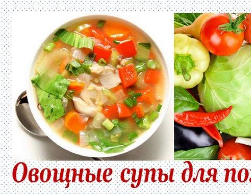 Рецепт диетического овощного супа для похудения. Суп для похудения с замороженными овощами. Куриный суп в тайском стиле