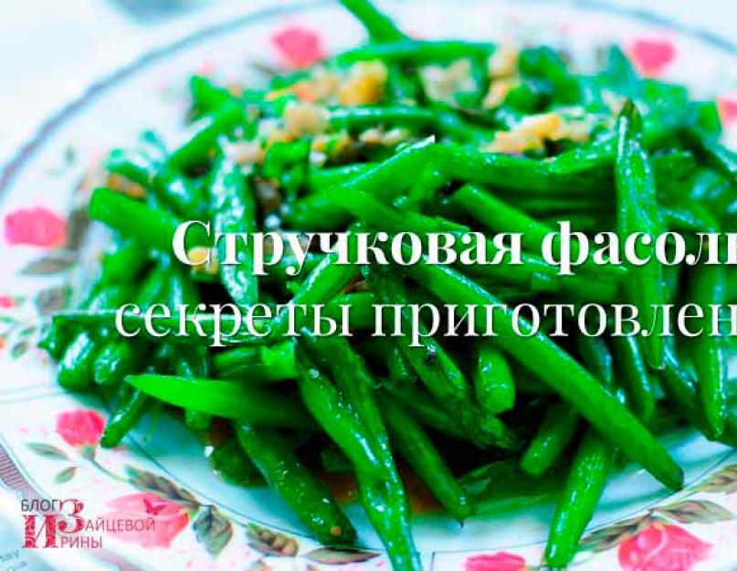 Стручковая фасоль рецепты с огурцами и помидорами