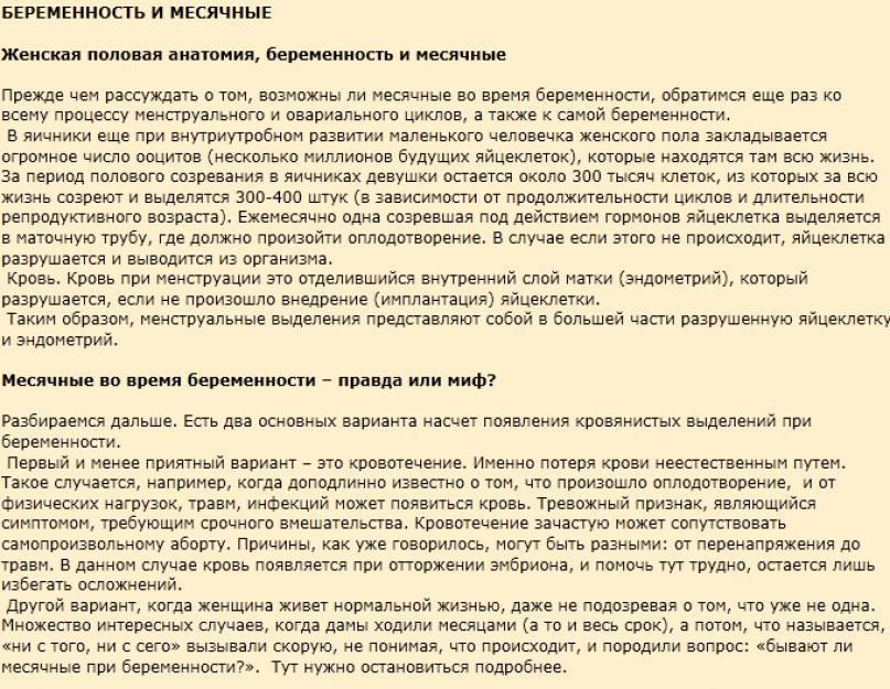 Могут ли идти месячные при ранней беременности. Могут ли у беременных быть месячные. Могут быть месячные при беременности. Можно ли быть беременной если пошли месячные. Может ли быть беременность при месячных.