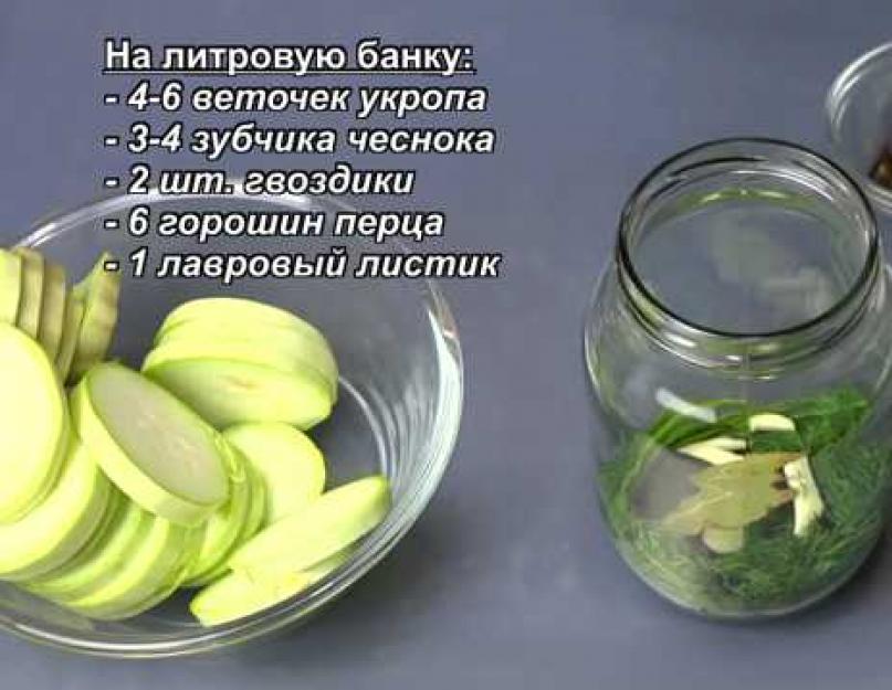 Маринованные кабачки на зиму без стерилизации (тройная заливка). Кабачки на зиму: проверенные и вкусные рецепты