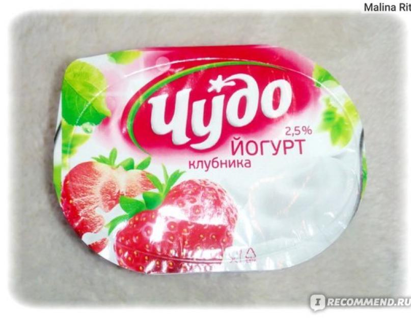 Чудо йогурт питьевой объем. Все о производителе данной продукции. Основные потребители молочного продукта