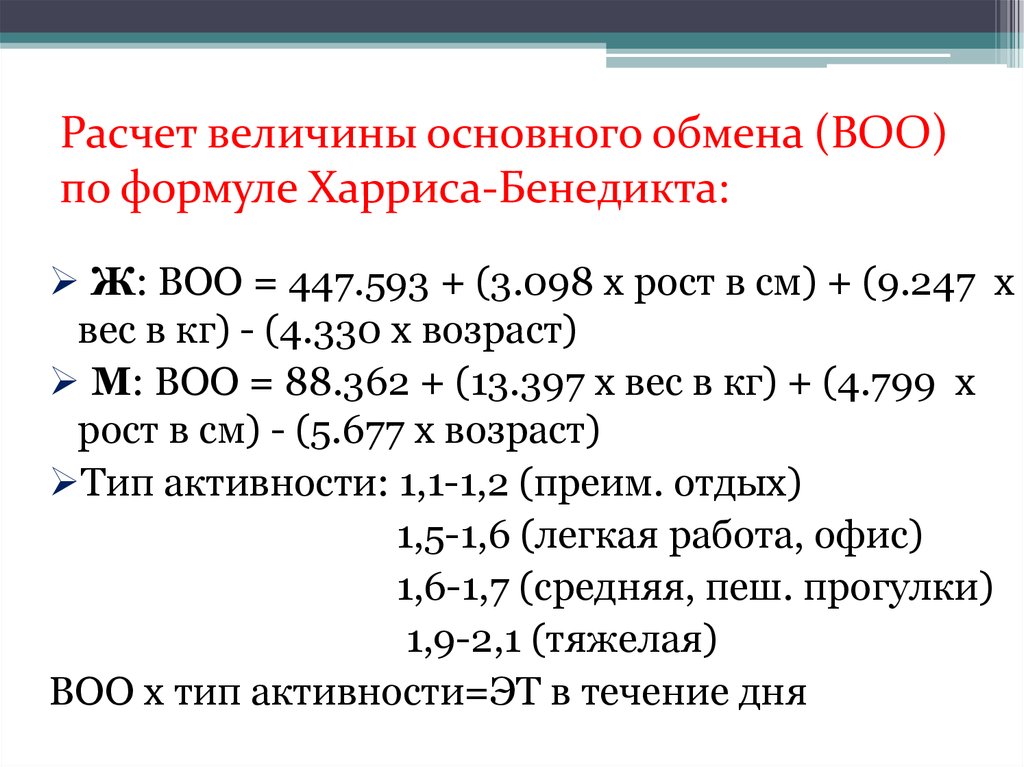 Расчет Темпов Похудения. Раcчёт времени похудения