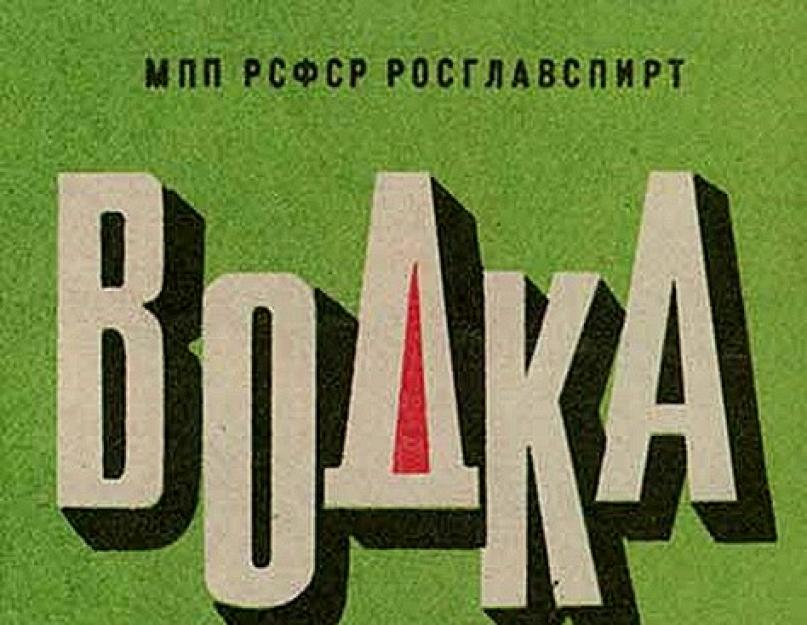 À quoi ressemblait une bouteille de vodka en URSS.  Boissons de l'époque soviétique.  Traditions de la vodka