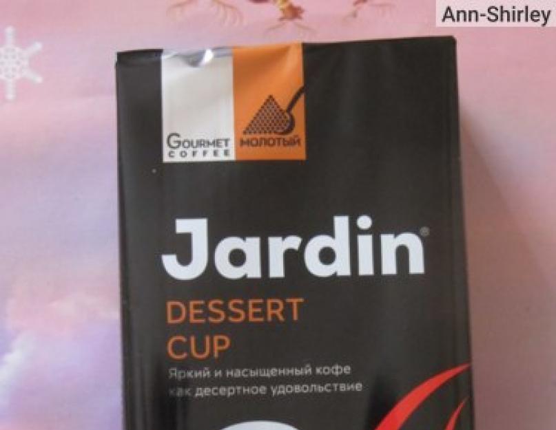 Кофе с кардамоном. Кофе Jardin Dessert cup Pure Arabica молотый