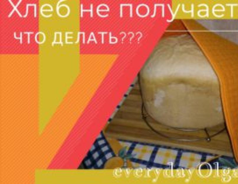  Как испечь белый хлеб в хлебопечке: пошаговая инструкция с фото
