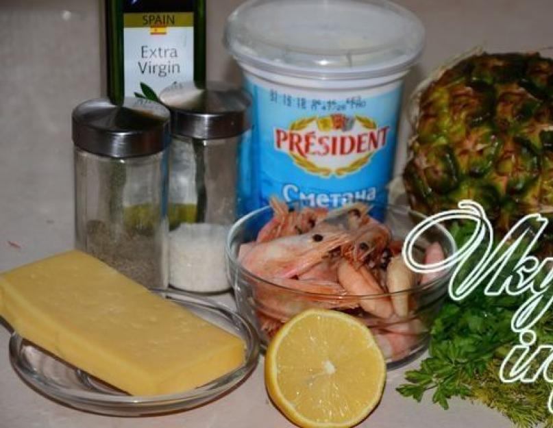 Приготовить салат из креветок с ананасом рецепт. Как сделать салат с ананасом и креветками – лучшие рецепты