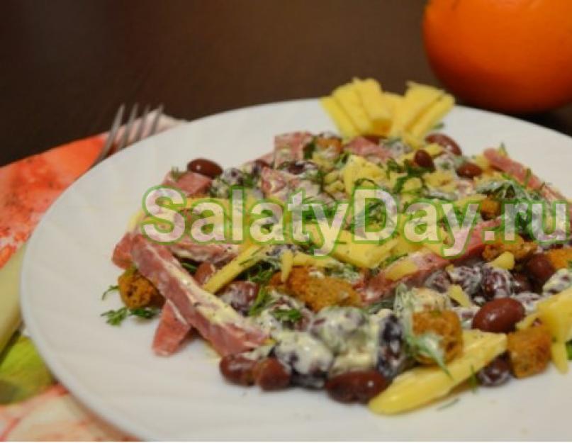 Салат с сырокопченой колбасой и фасолью. Вкусный рецепт с добавлением помидоров. Салат 