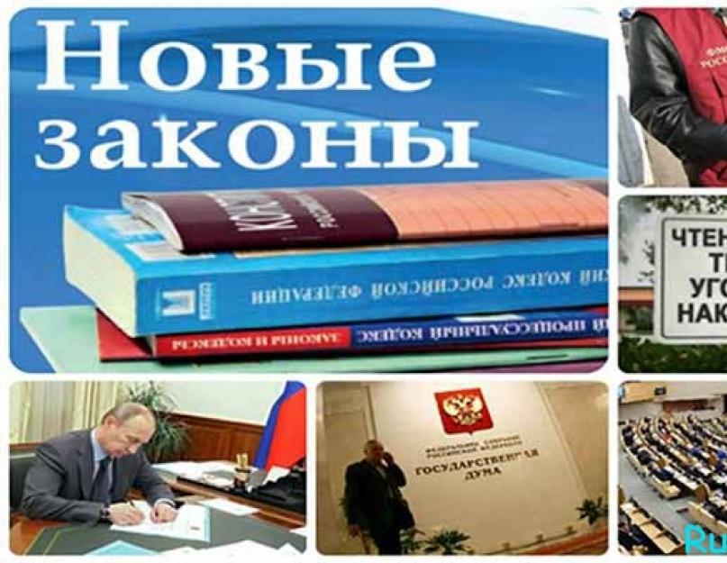 Сборник новых законов. Новые законы. Новое в законодательстве. Новое в законе. Новые законы фото.