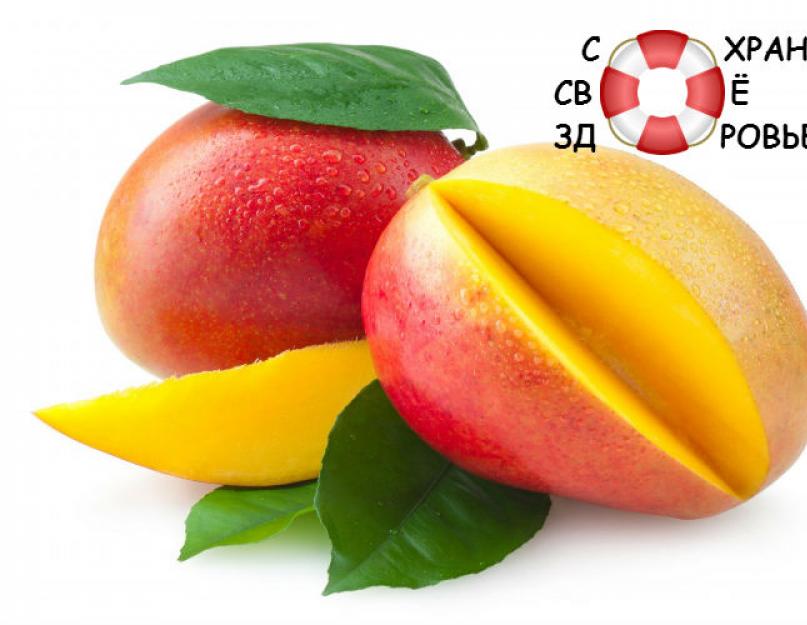 Манго что в нем полезного. Полезные свойства манго. Масло «азиатского яблока»: полезные свойства