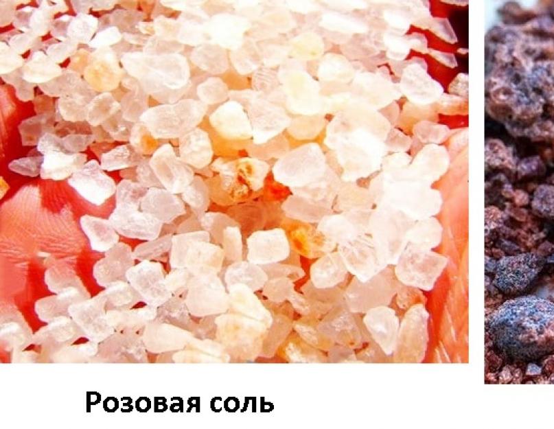 Розовая гималайская соль состав польза. Почему обычная столовая соль вредна для нашего организма? Гималайская соль: вред