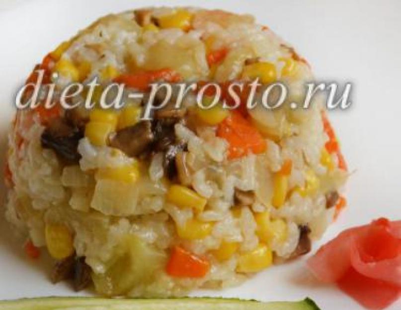  Рис с грибами и овощами (постный рецепт)