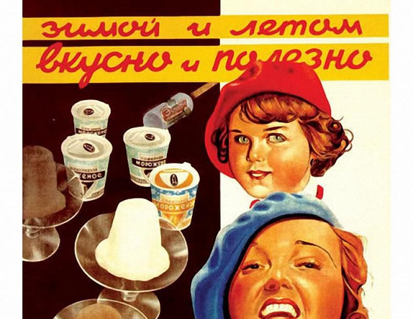 Почему советское мороженое считалось лучшим в мире. Советское мороженое. Каким оно было и сколько стоило