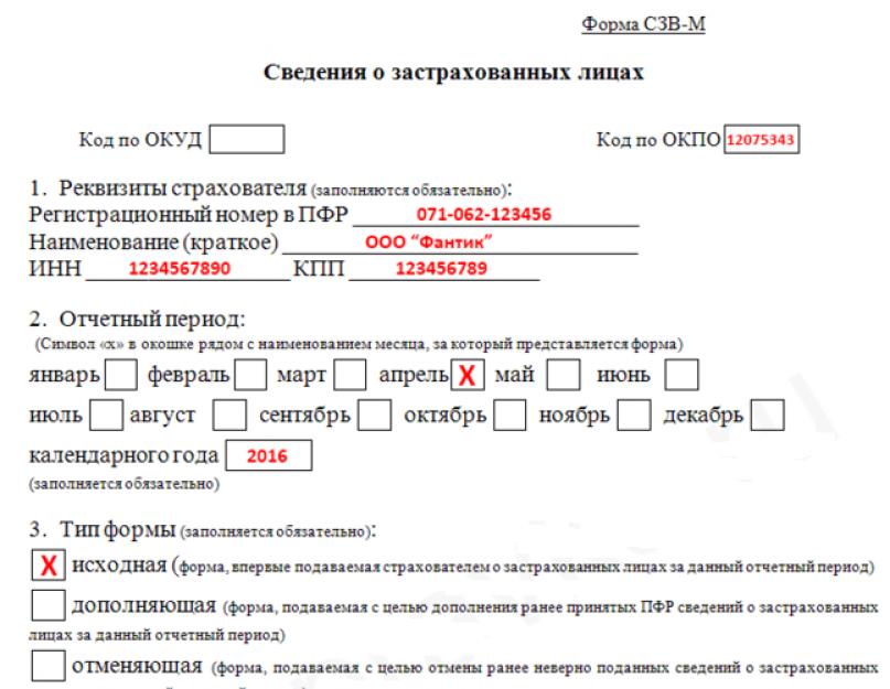 Сведения о застрахованном лице