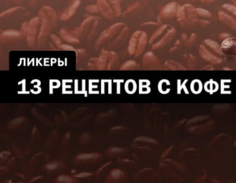 Ликер из клубники на самогоне. Как приготовить оригинальный ликер из клубники в домашних условиях