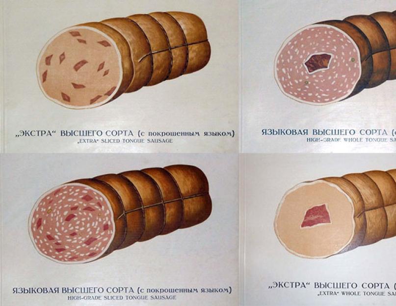 Предательская колбаса картинки