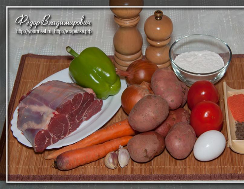 Рецепт венгерского гуляша из говядины. Для приготовления гуляша понадобится. Для того, чтобы сделать чипетки понадобится